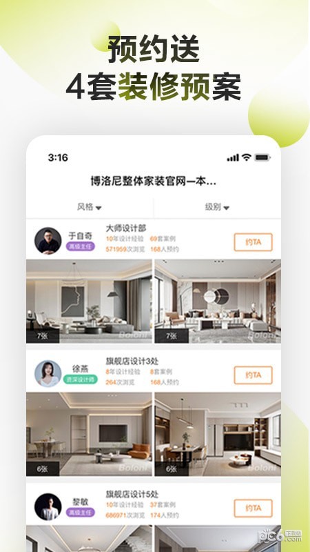 博洛尼装修