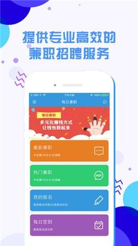 每日兼职