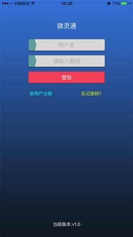 微灵通
