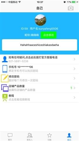微灵通app