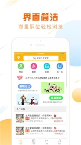 无忧兼职app下载