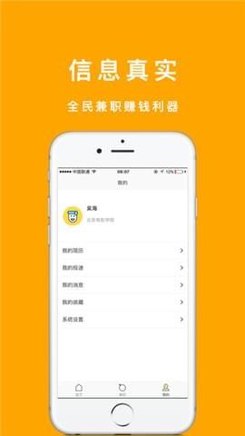 虾米兼职手机版下载