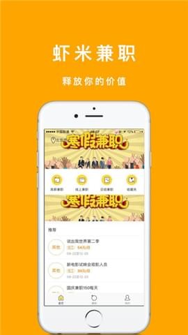 虾米兼职