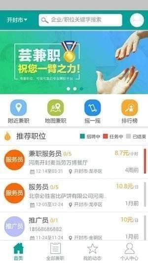 芸兼职app