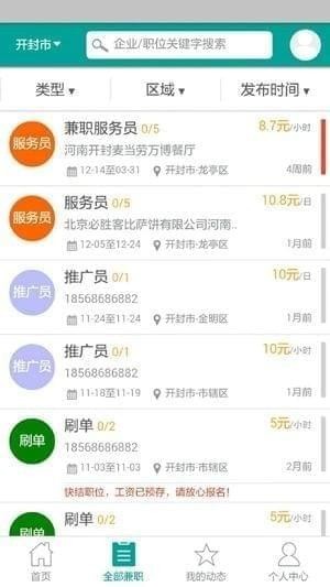 芸兼职下载