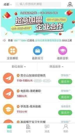 兼程app