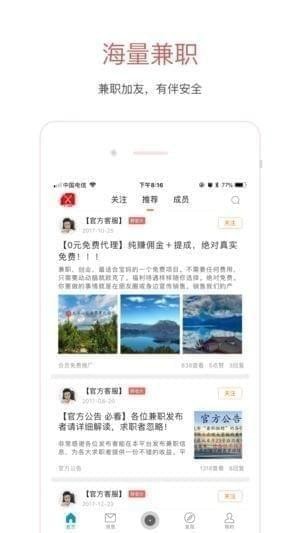 手工兼职下载