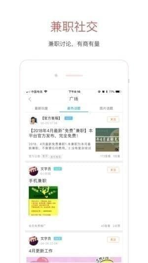 手工兼职app