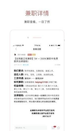 手工兼职下载