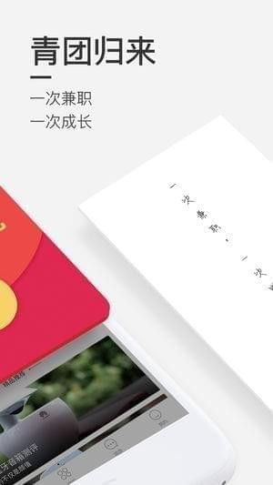 青团兼职下载