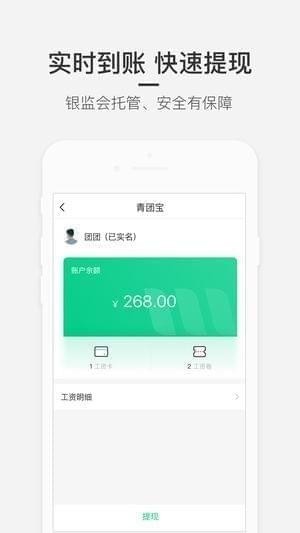 青团兼职app