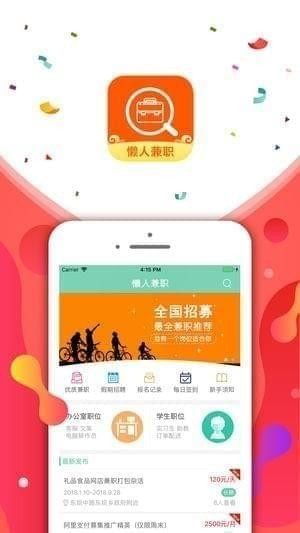 懒人兼职app