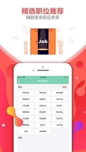 懒人兼职app