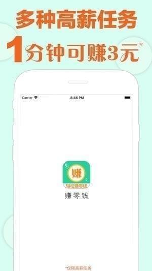 赚零钱app