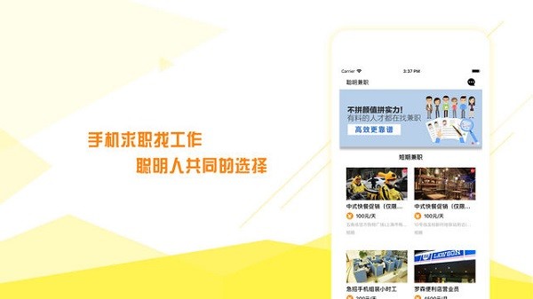 聪明兼职下载