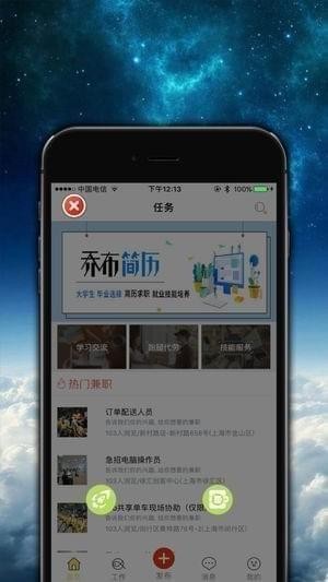 兼职管家下载