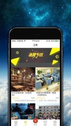兼职管家app