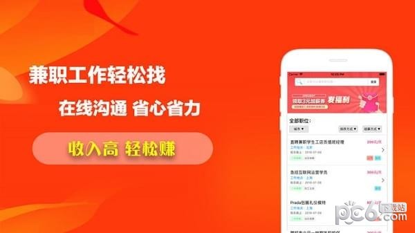 惠赚兼职app