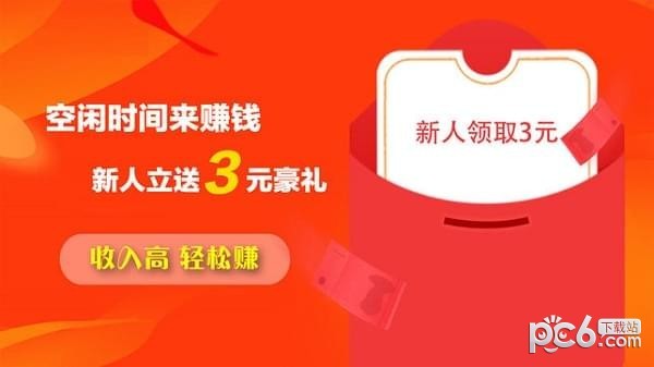 惠赚兼职下载