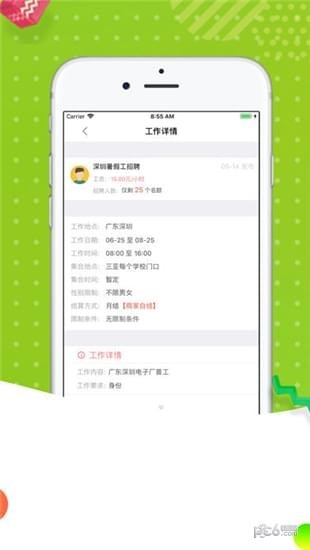 掌上易赚