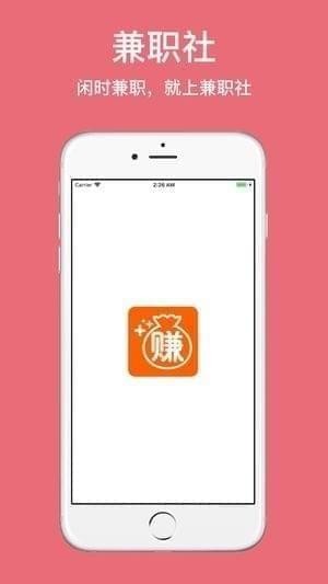 兼职社app