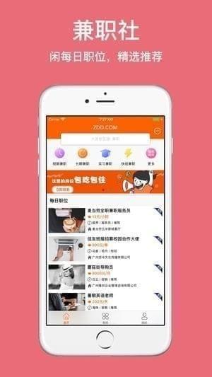 兼职社下载