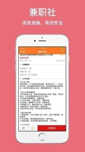 兼职社app