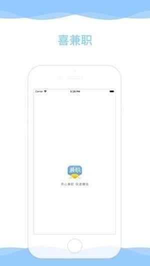 喜兼职app
