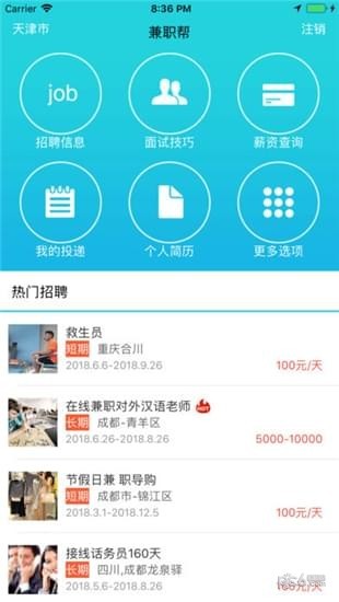 兼职帮