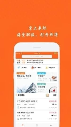掌上兼职下载