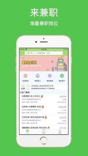 来兼职下载