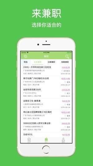 来兼职app
