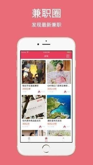 兼职圈下载