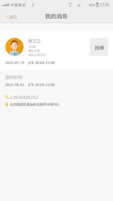 练车房教练端 练车房教练端