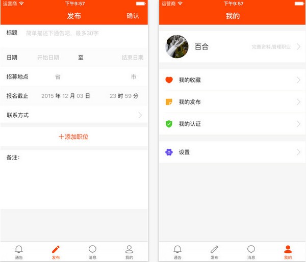 有通告app苹果版