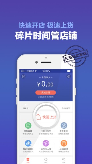 云市场卖家版app