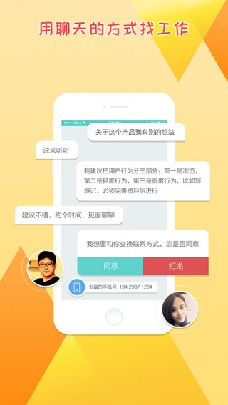 微直聘app