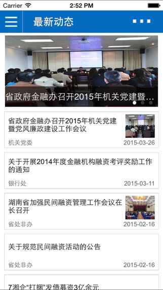 湖南省政府金融办微门户app