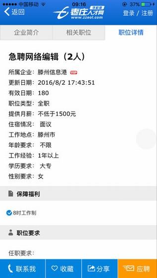 枣庄人才网app