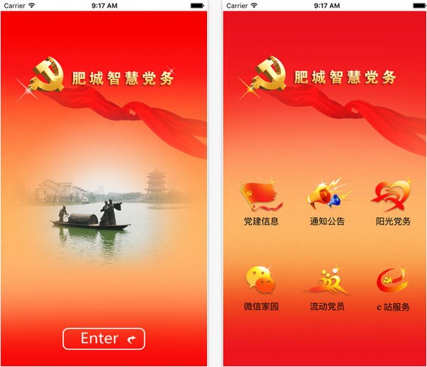 肥城智慧党务手机客户端 肥城智慧党务手机客户端