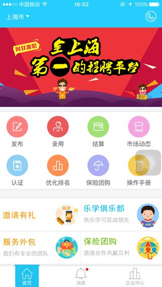 阿甘兼职企业版app 阿甘兼职企业版app