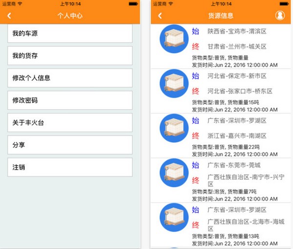 丰火台app