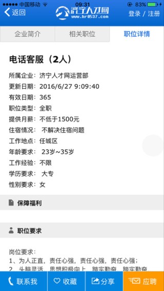 济宁人才网手机版下载