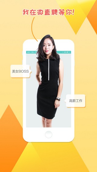 微直聘app