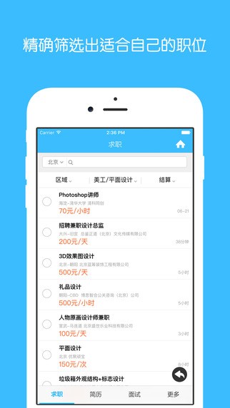 简聘app