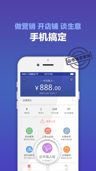 云市场卖家版app