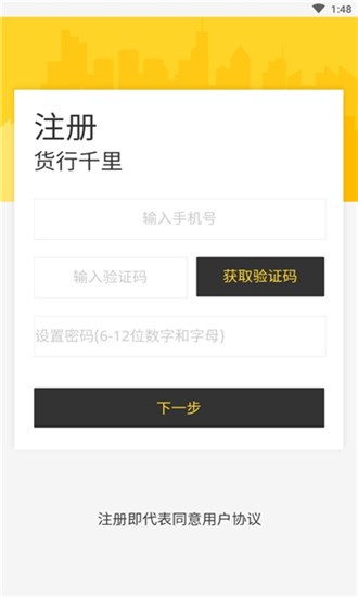 货行千里司机端