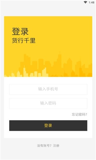 货行千里司机端