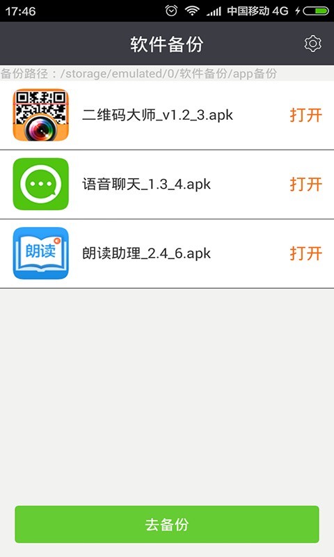 软件备份