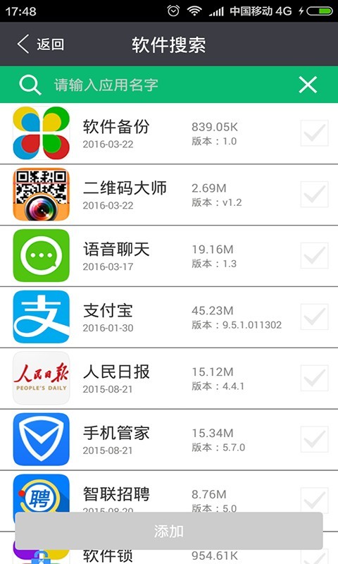 软件备份